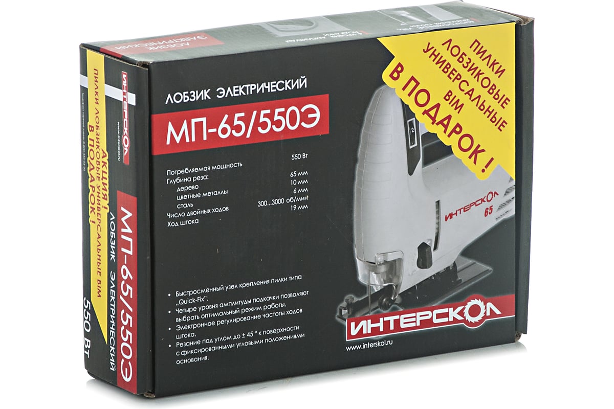 Электрический лобзик Интерскол МП-65/550Э + подарок 101.1.1.10
