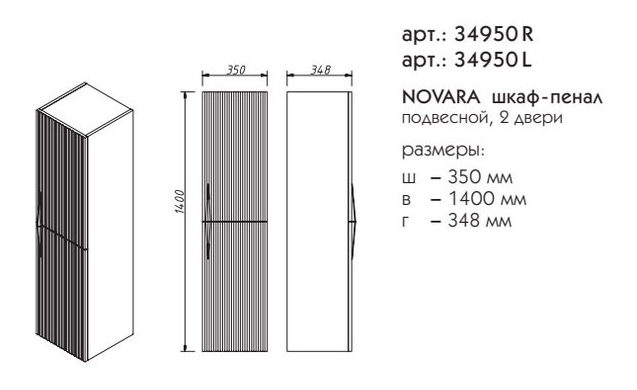 Шкаф пенал Caprigo Novara 35950R-TP811 35 см правый, бланж (ламинация)