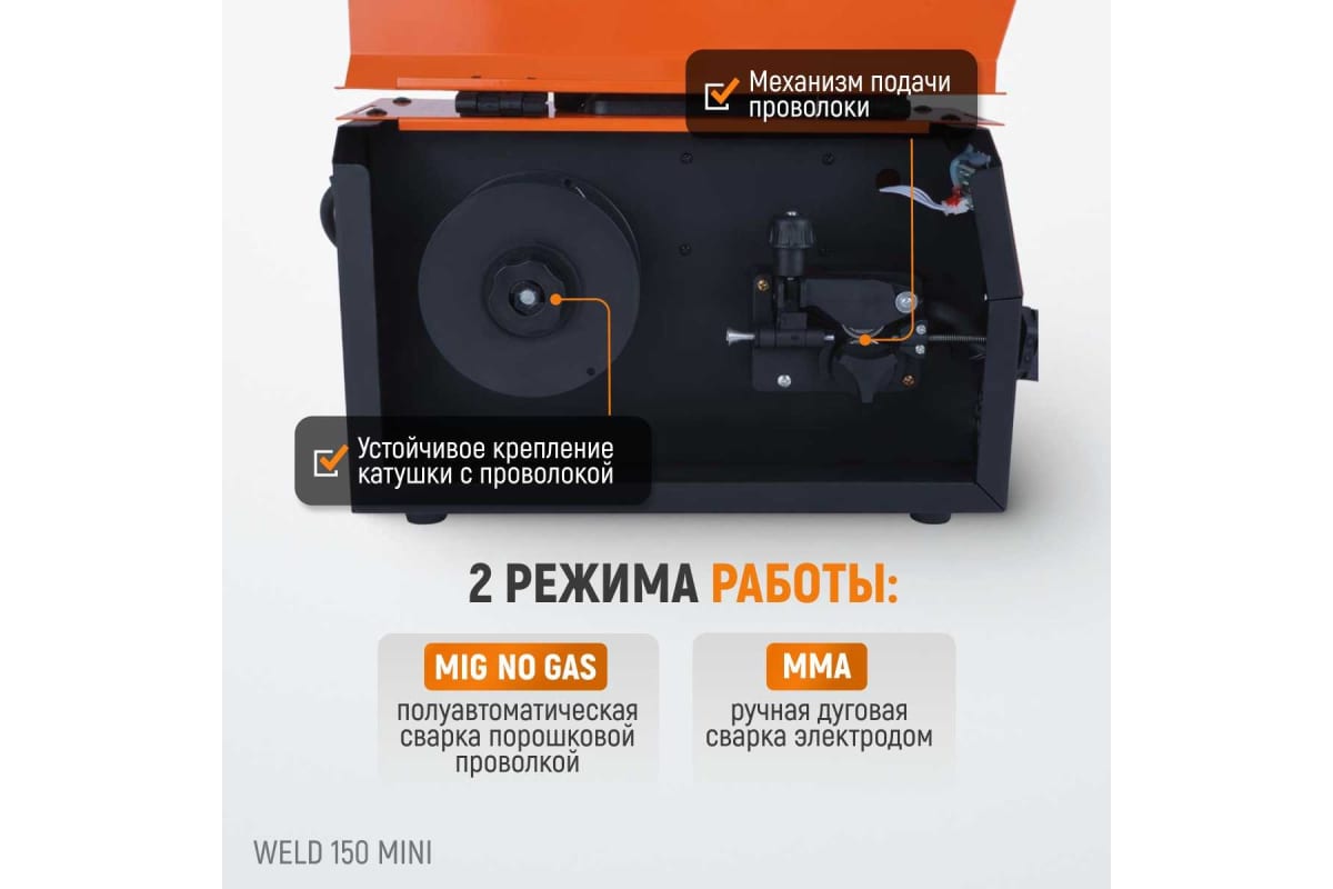Сварочный полуавтомат инверторный Wiederkraft mig no gas/mma Weld 150 Mini