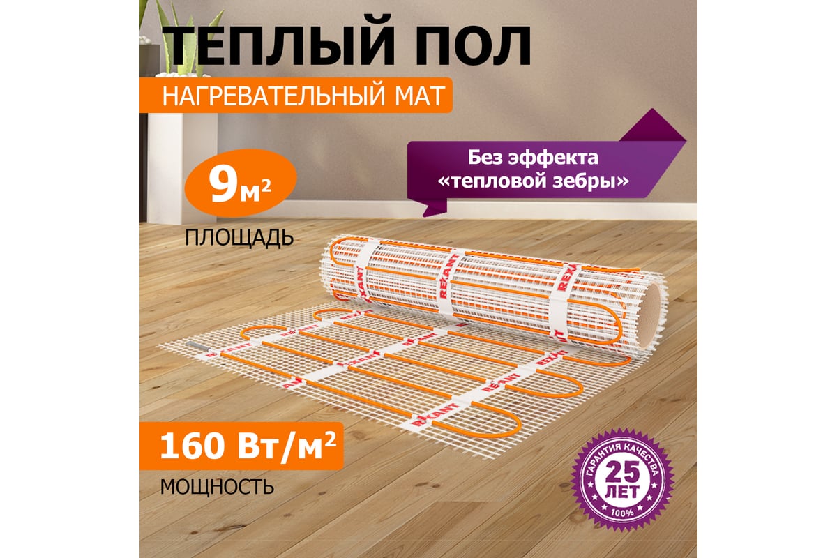 Нагревательный мат Rexant Extra, 9м² (0,5x18,0 м), 1440Вт 51-0519