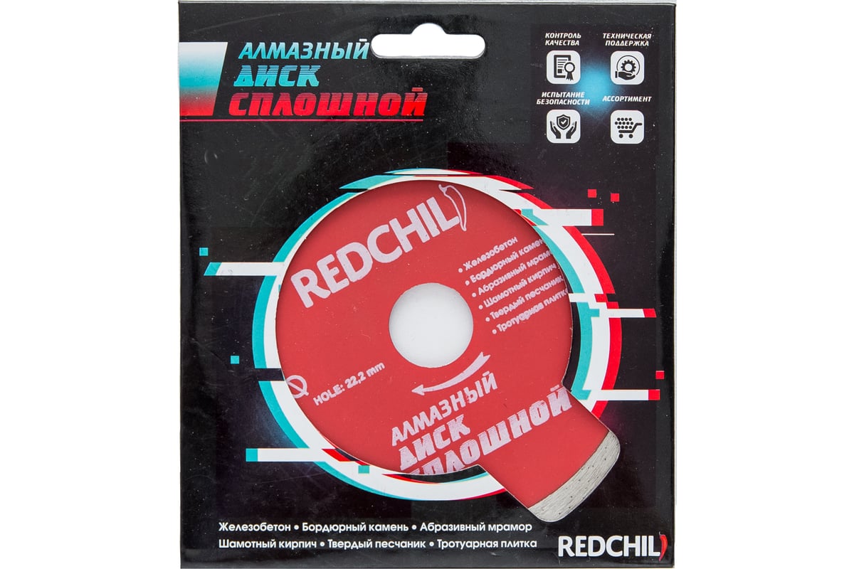Диск алмазный сплошной (230х22.2 мм) Redchili 07-07-07-6
