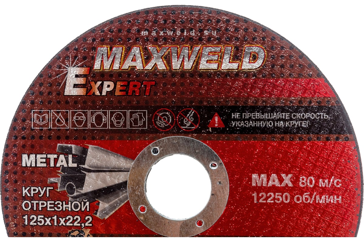 Круг отрезной для металла EXPERT (125х1 мм) Maxweld KREX1251