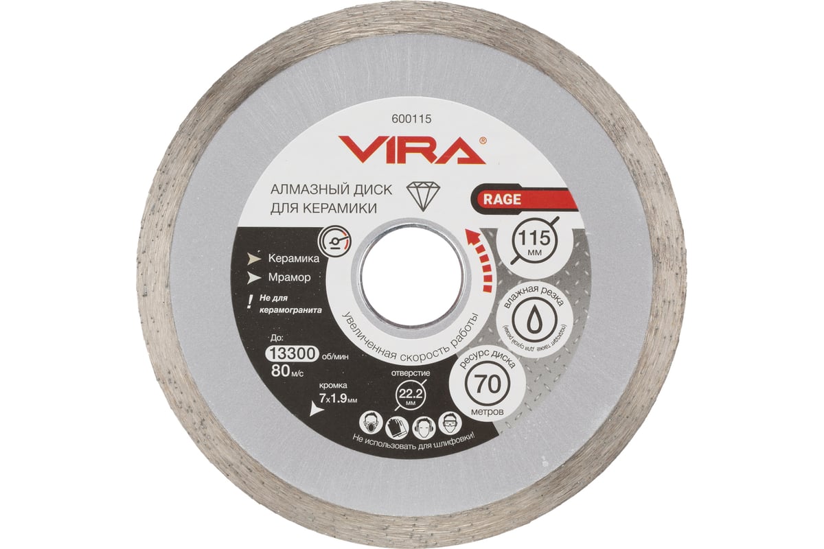 Диск алмазный по керамике HQ RAGE 115 мм VIRA 600115