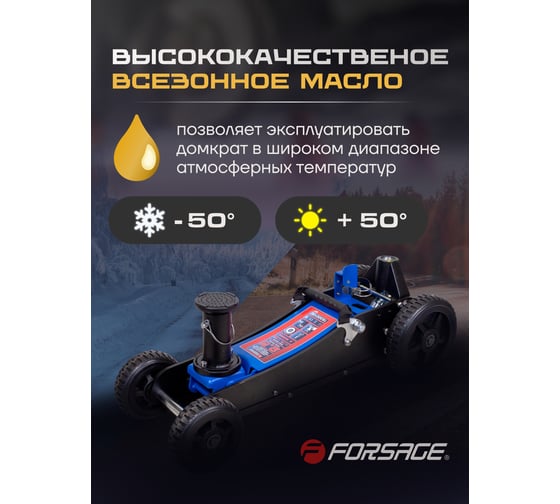 Подкатной гидравлический домкрат Forsage 2.5 т, 155-615 мм F-T830018E MT(57713)