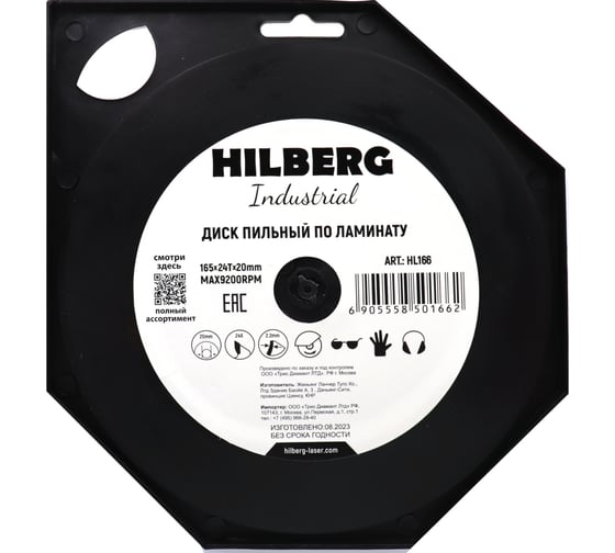 Диск пильный Industrial 165x20 мм, 24Т, ламинат Hilberg HL166