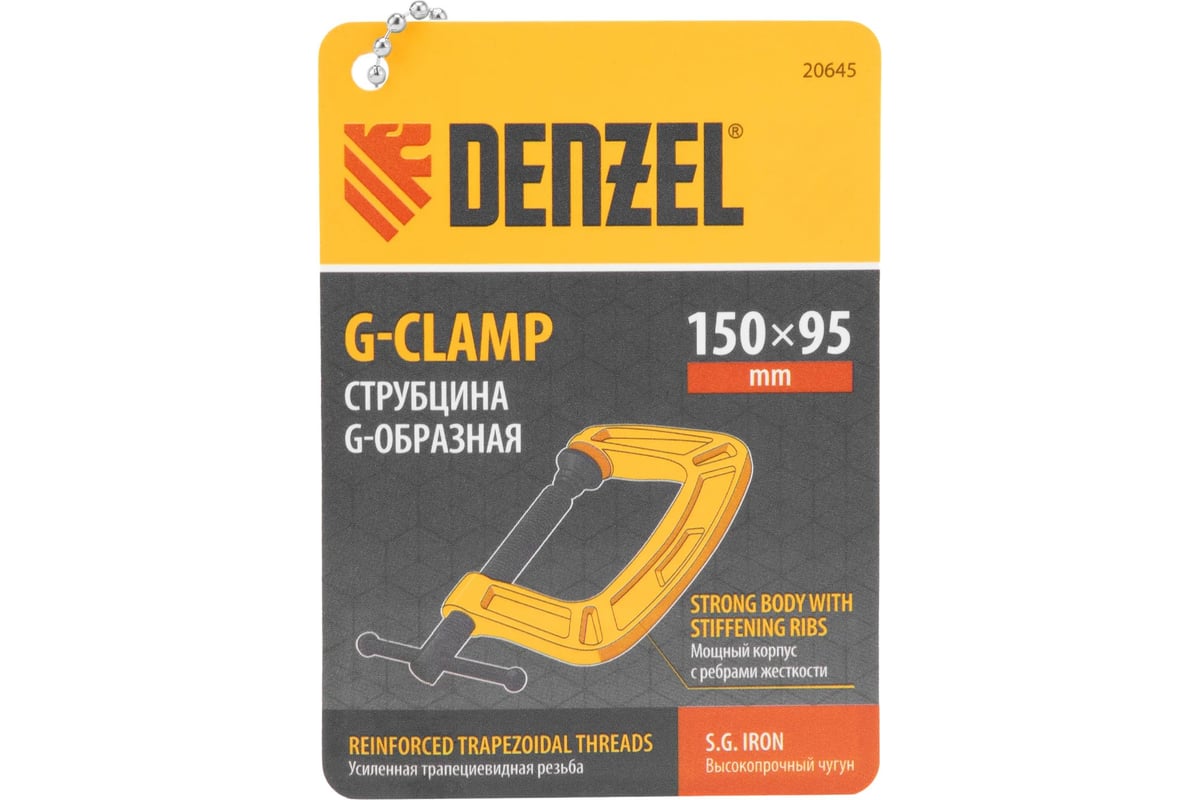 Струбцина G-образная, усиленная Denzel 150 мм 20645