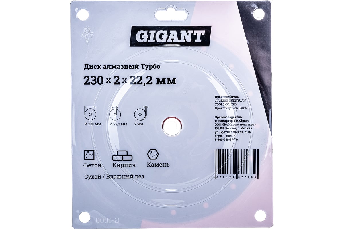 Диск алмазный Турбо (230x2x22.2 мм) Gigant G-1000