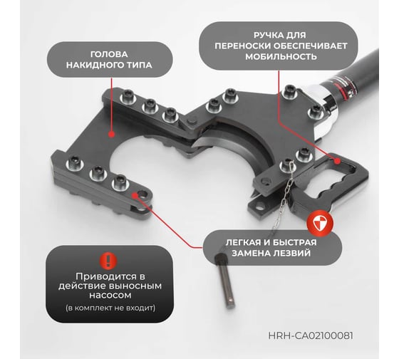 Гидравлический ручной кабелерез Harrison 100 мм 8.5 тонн HRH-CA02100081