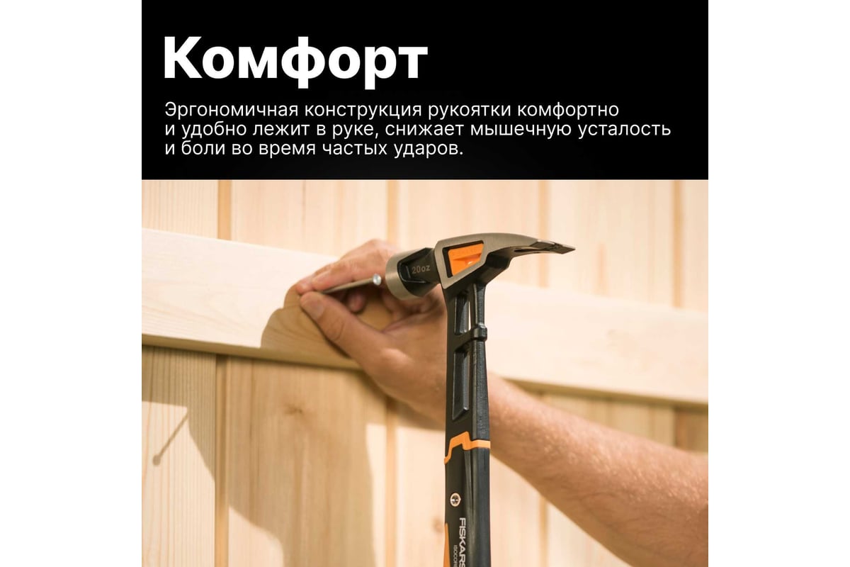 Столярный молоток Fiskars 20oz/15.5" 1020215