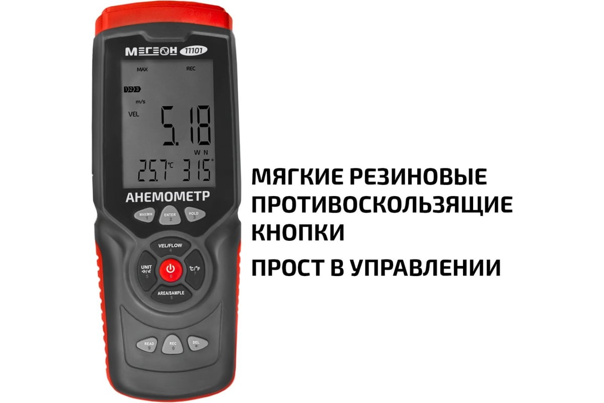 Анемометр Мегеон 11101 к0000396651
