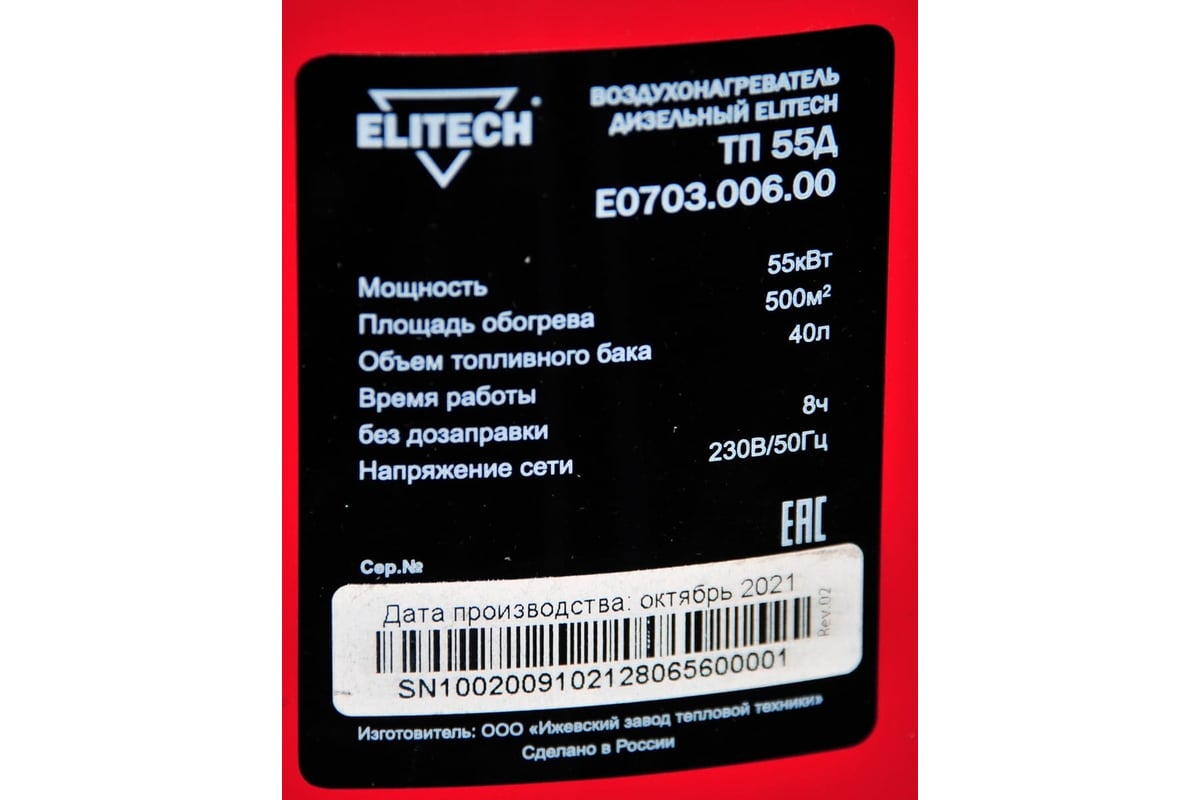 Дизельный воздухонагреватель прямого нагрева Elitech ТП 55Д (E0703.006.00) 199581