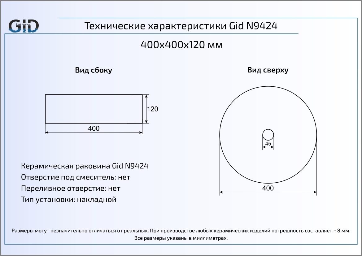 Раковина Gid N9424 40 см