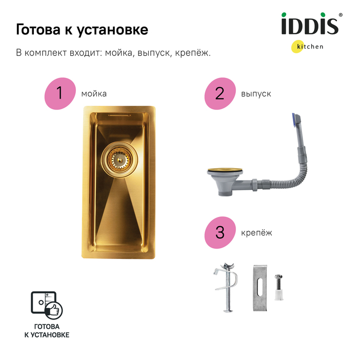 Кухонная мойка Iddis Edifice EDI21B0i77 21 см матовое золото