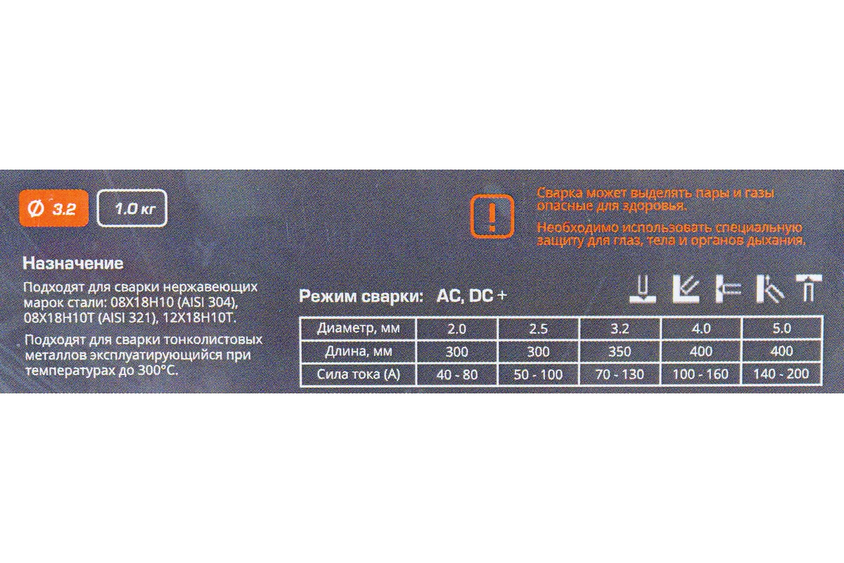 Электроды сварочные ST 308L-16 (3.2х350 мм; 1 кг; Е308L) RSE 00-00000012
