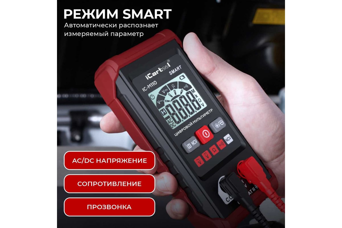 Цифровой смарт мультиметр iCartool с подсветкой экрана CATII 600V IC-M110