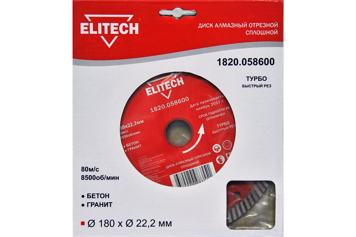 Диск алмазный отрезной Турбо (180х22.2 мм) Elitech 1820.058600