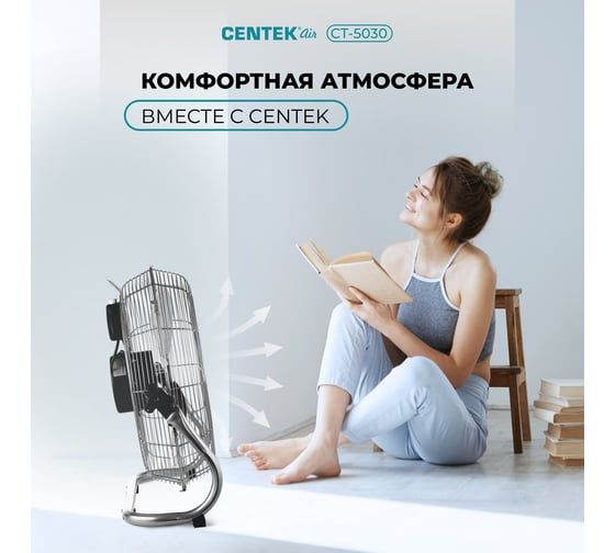 Напольный вентилятор Centek 47 см, 100 Вт, 3 скорости, низкий уровень шума CT-5030