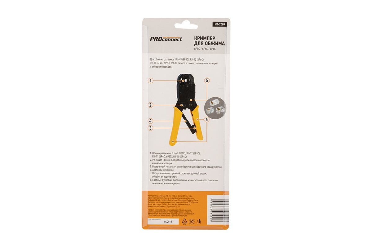 Кримпер для обжима PROCONNECT HT-200R P8C8, 6P6C, 4P4C 12-3442-4