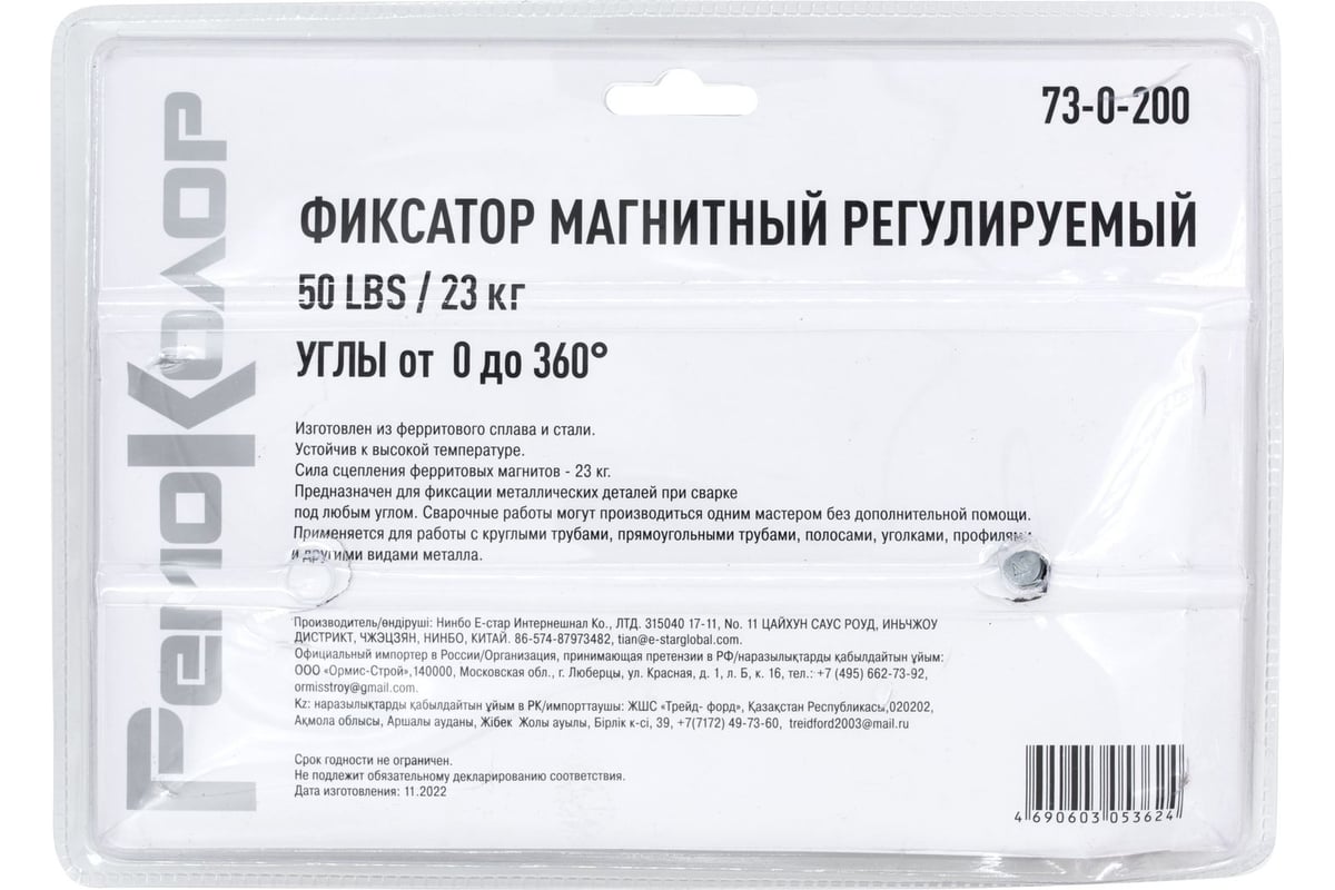 Фиксатор магнитный регулируемый 50LBS/23 кг, углы 0-360° РемоКолор 73-0-200