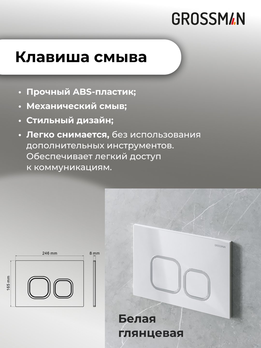 Подвесной унитаз Grossman с инсталляцией 900.K31.01.000+клавиша белая глянцевая 700.K31.02.000.000+унитаз GR-4411S