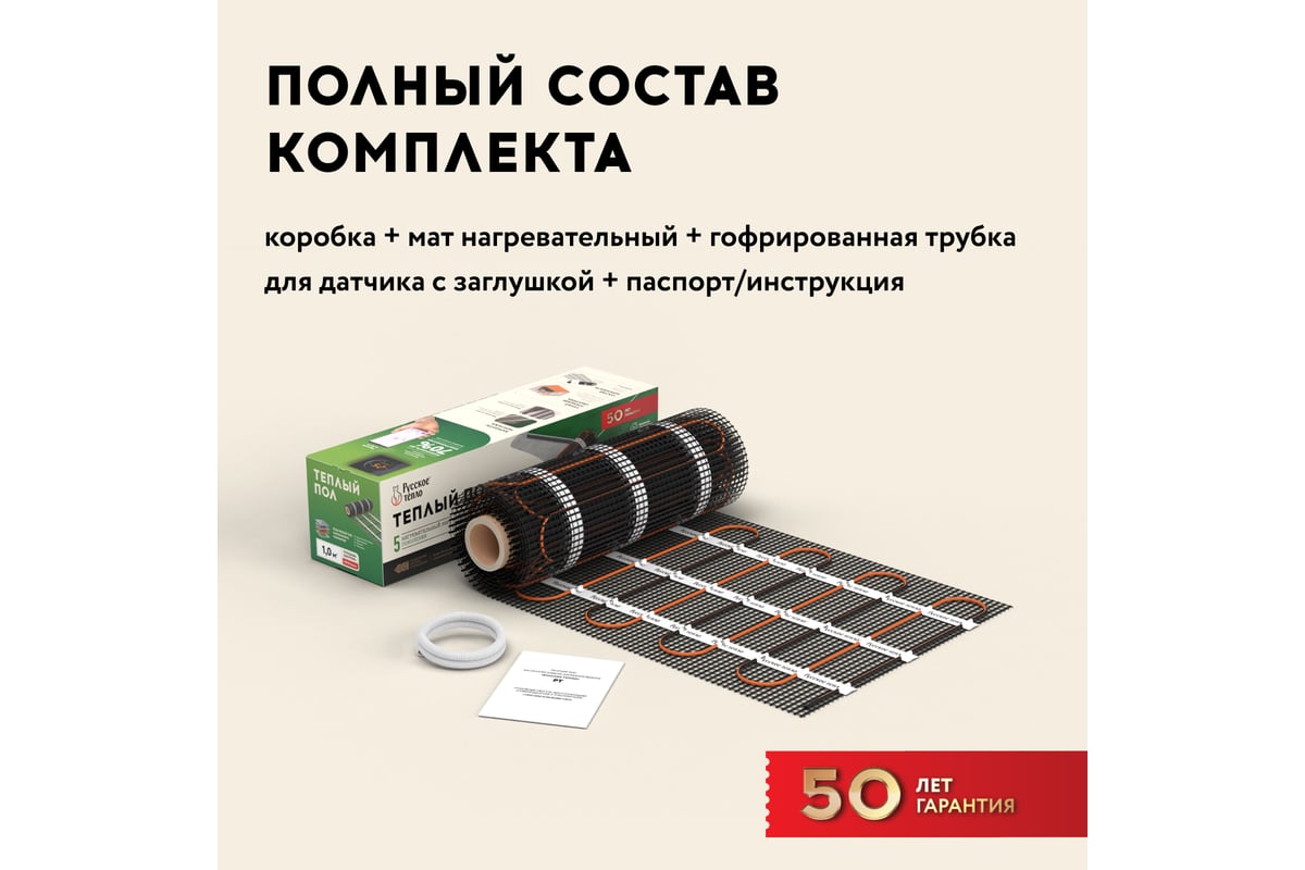 Нагревательный мат под ламинат/плитку/линолеум Русское тепло Теплый пол 1 кв. м, 160 Вт 2285207