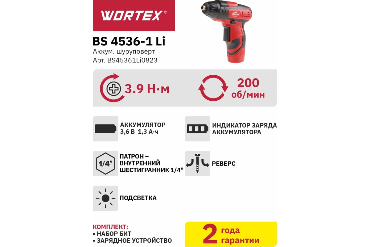 Аккумуляторная отвертка Wortex BS 4536-1 LI BS45361Li0823
