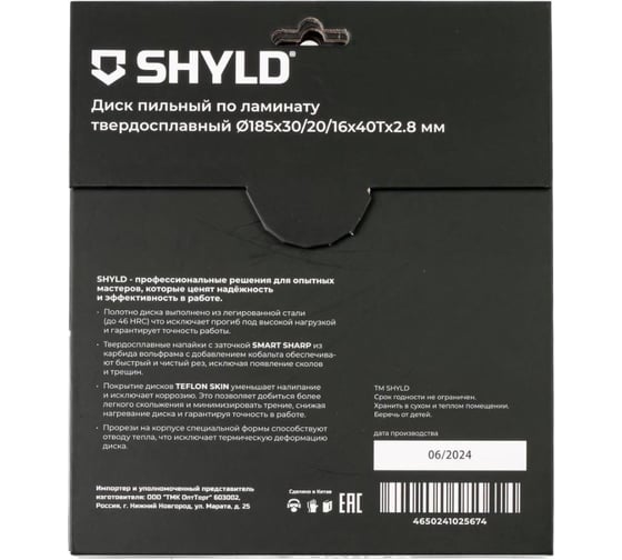 Пильный диск SHYLD по ламинату твердосплавный 185x30/20/16 мм, 40 зубьев 6692497