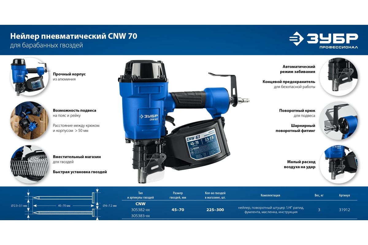 Пневматический нейлер для барабанных гвоздей Зубр Профессионал CNW-70 31912