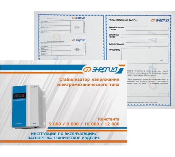 Стабилизатор напряжения Энергия Константа 12000 Е0101-0227