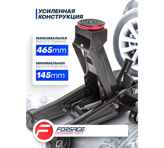 Подкатной гидравлический домкрат Forsage 3 т с резиновой накладкой F-T830025(46992)