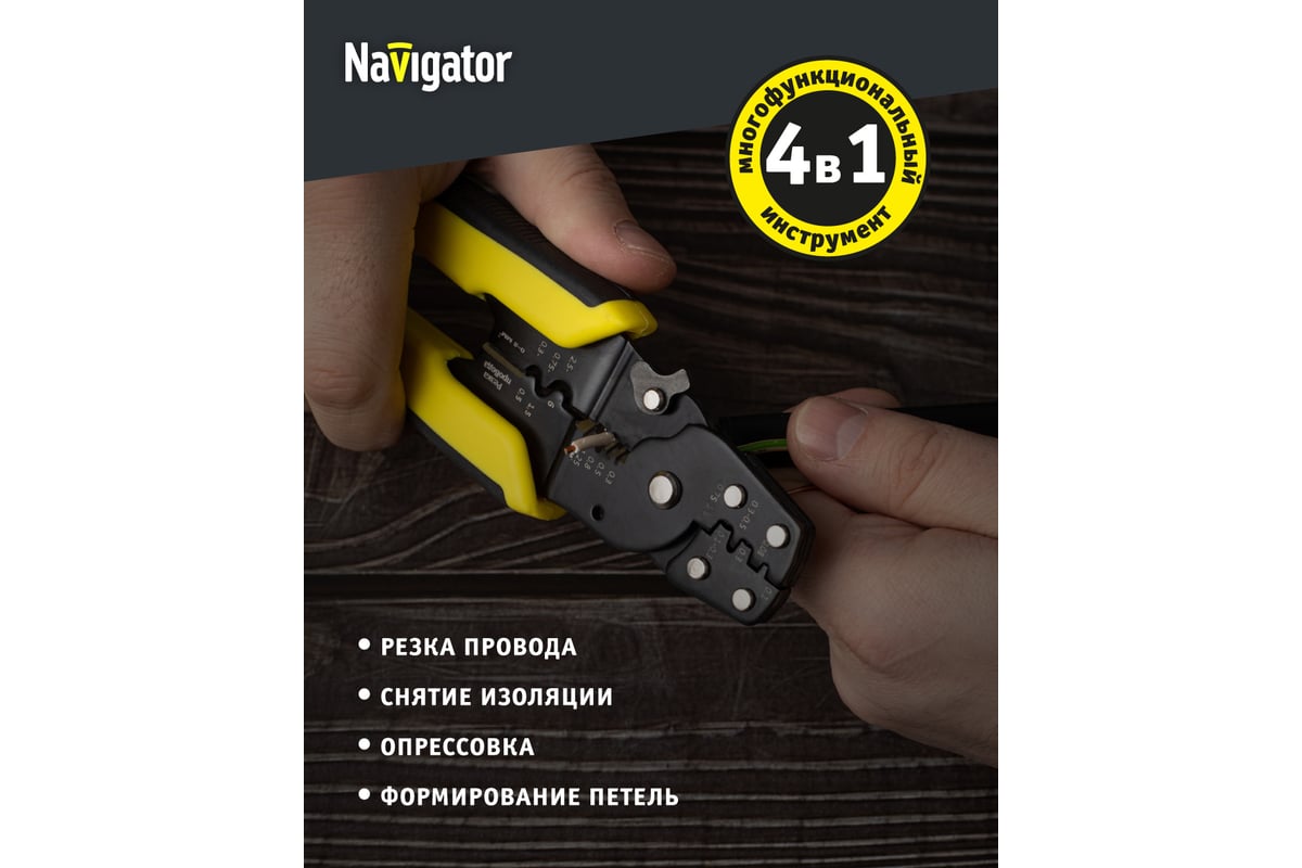 Пресс-клещи Navigator 80 445 nht-pkm02-4v1 (многофункциональные) 80445