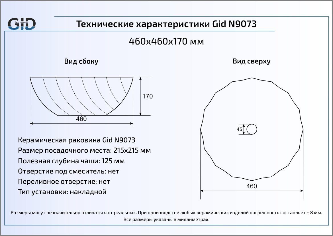 Раковина Gid N9073 46 см