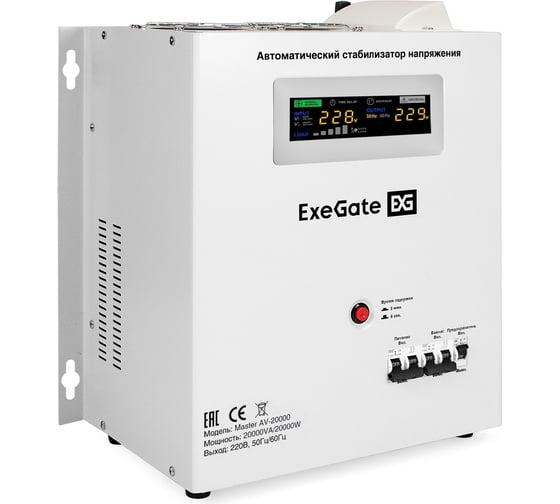 Стабилизатор напряжения настенный Exegate Master AV-20000 20000ВА, вход 140-260В, цветной дисплей, выход 220В±8, КПД 98, 5 уровней защиты, задержка, усилен 291765