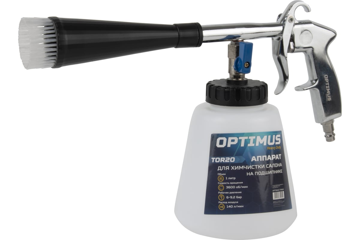 Пистолет торнадор для химчистки пневматический на подшипнике Optimus hd TOR20