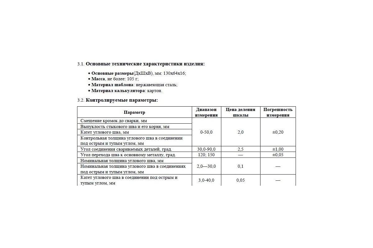 Измеритель отклонений сварного шва WG12 с первичной калибровкой АЛЬФА-НДТ 00-00001417