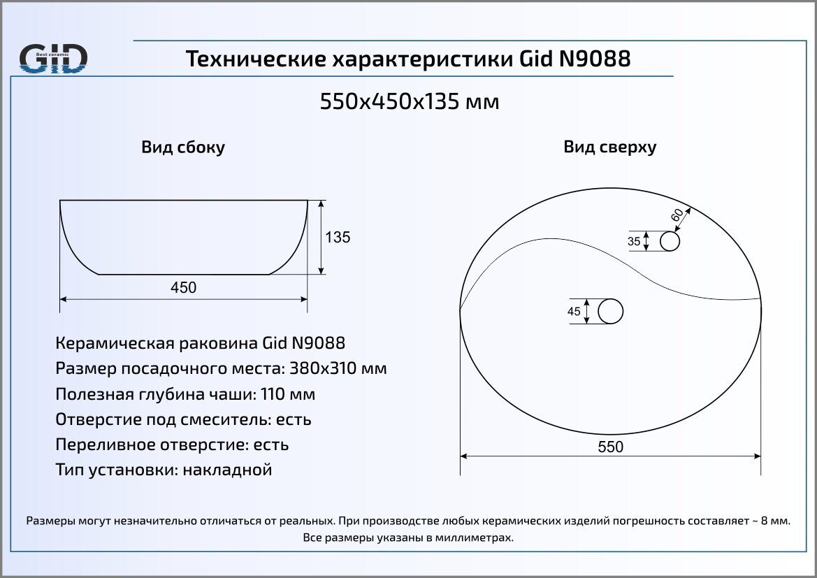 Раковина Gid N9088 55 см