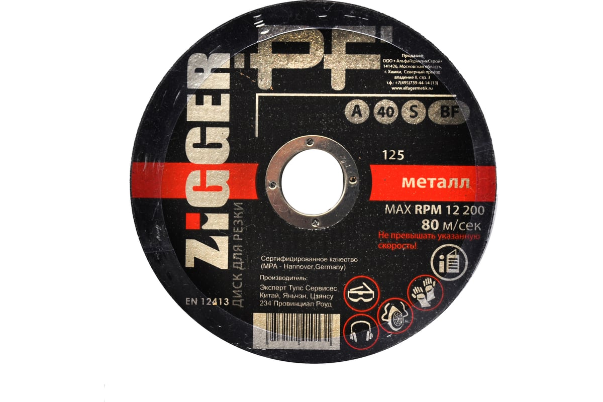 Диск отрезной по металлу PF 125x0.8x22 мм ZIGGER 11591678
