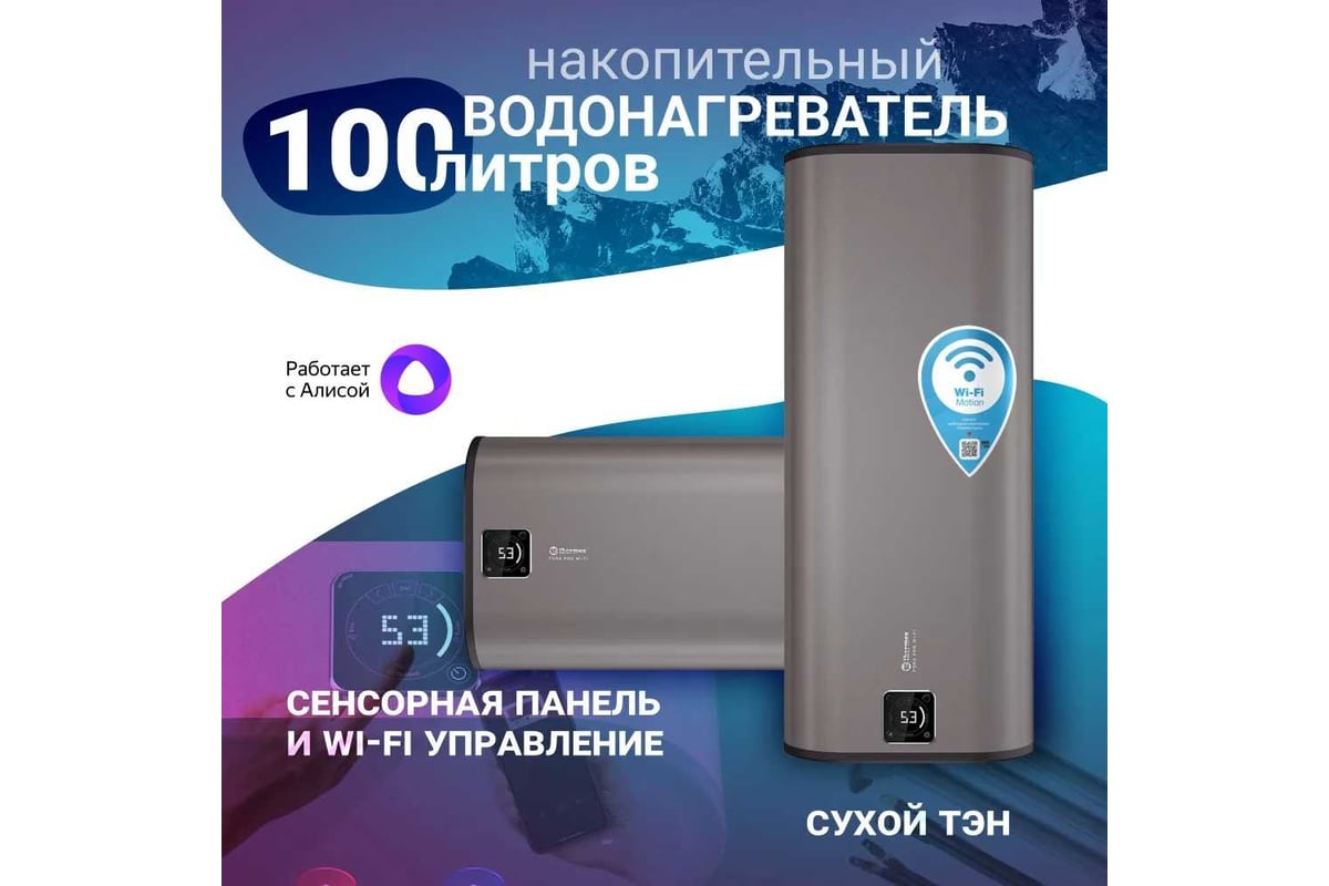 Накопительный водонагреватель Thermex Fora 100 (pro) wi-fi ЭдЭБ04159