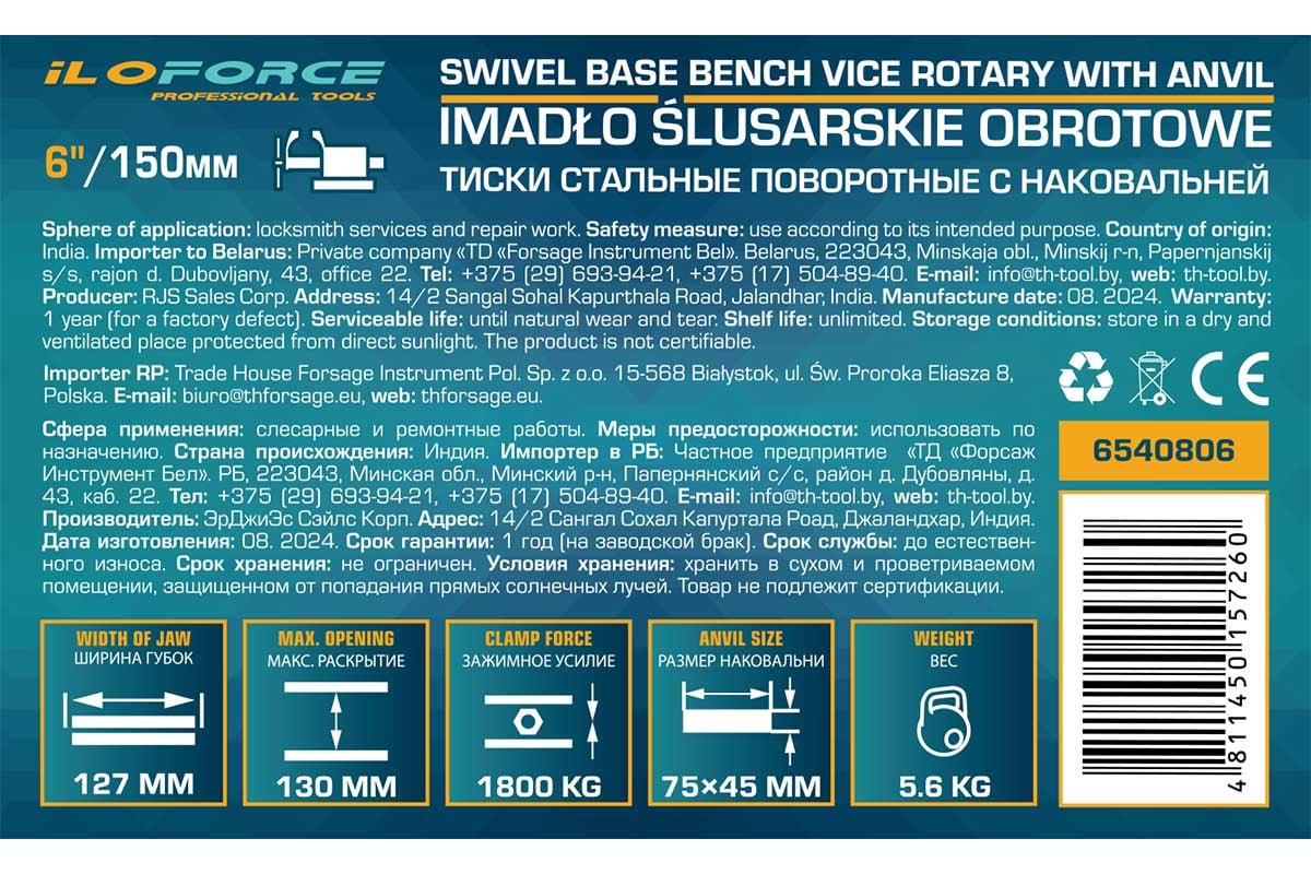 Тиски стальные поворотные iLOFORCE с наковальней 6" (150мм) IF-6540806(60994)