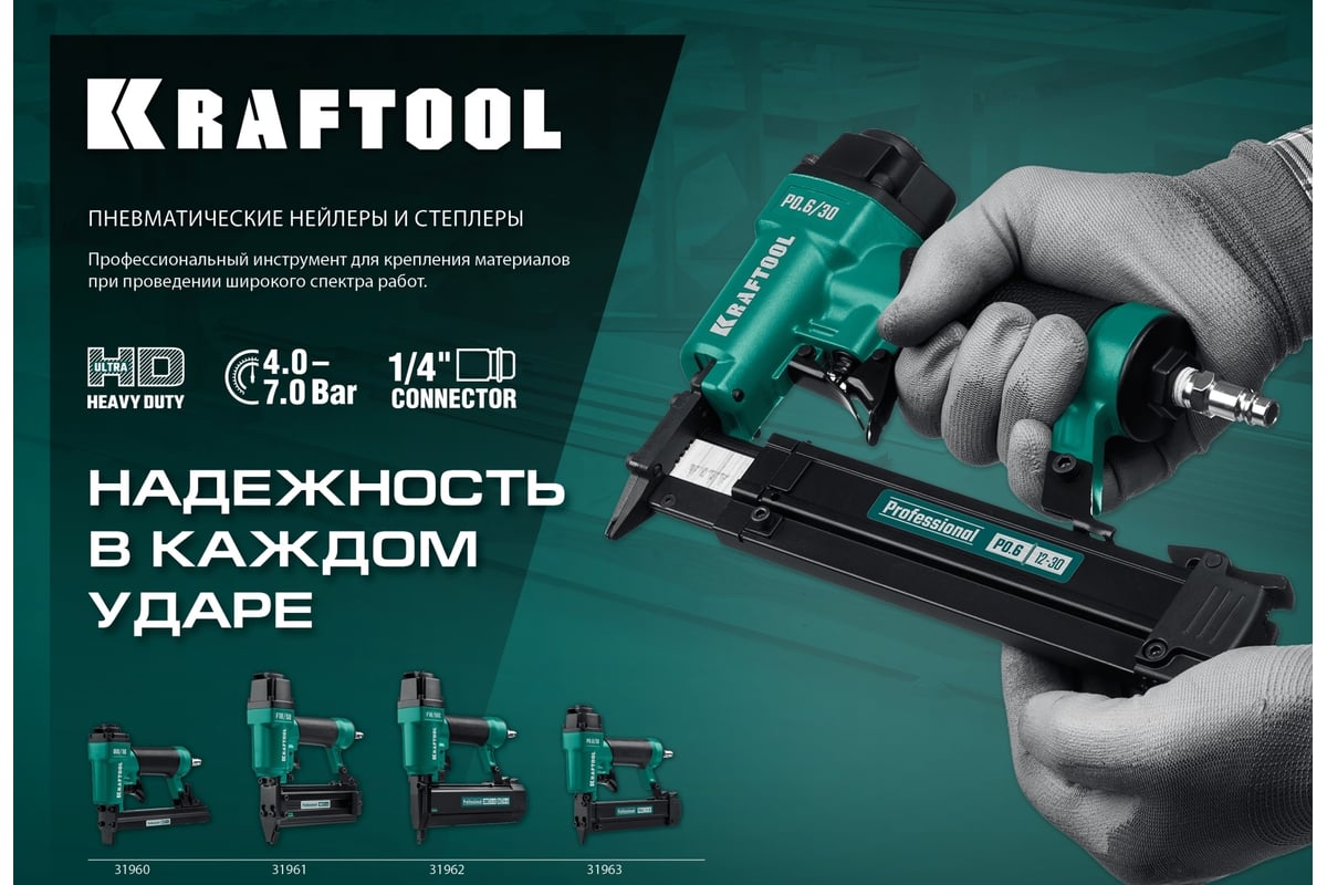 Пневматический нейлер Kraftool гвозди тип 300, 20-50 мм 31961