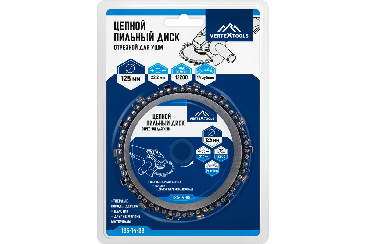 Диск пильный отрезной цепной 125x22.23 мм для УШМ Vertextools 125-14-22