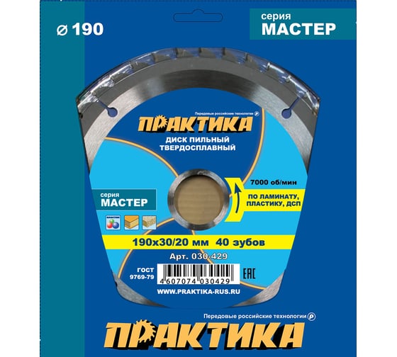 Диск пильный по ламинату (190х30/20/16 мм; Z40) Практика 030-429