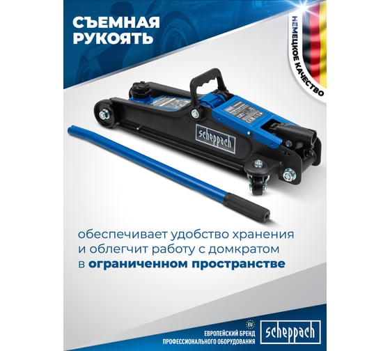 Домкрат подкатной гидравлический Scheppach 2.5т h min 90мм, h max 400мм в кейсе Sch-T830031DS(58997)