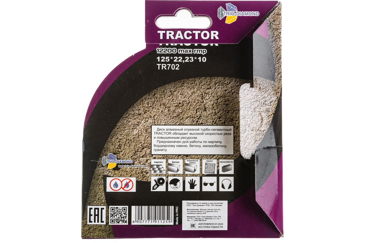 Диск алмазный отрезной Tractor (125х22.2х10 мм) TRIO-DIAMOND TR702