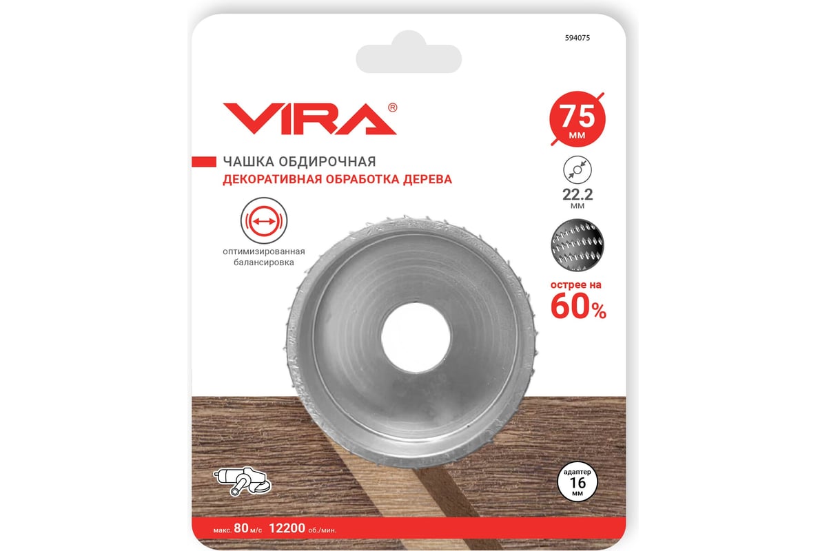Чашка обдирочная пазовая по дереву VIRA 75 мм 594075