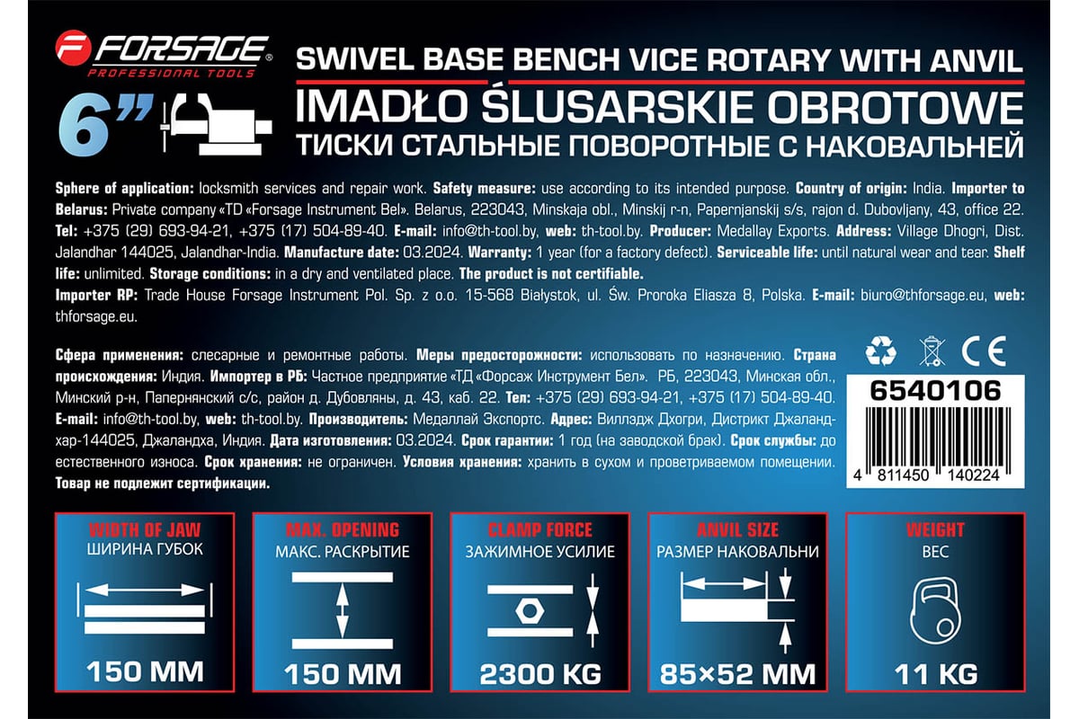 Тиски стальные поворотные с наковальней Forsage 6" (150мм) F-6540106(60509)