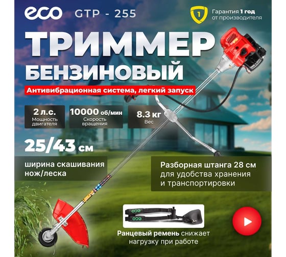Мотокоса Eco Сomfort GTP-145S EC1510-7