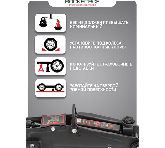Домкрат Rockforce подкатной 2,5 т RF-TH22501CB(17351)