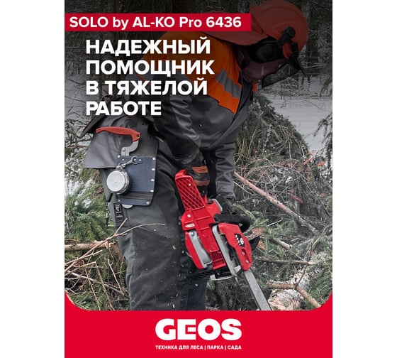 Мотопила цепная бензиновая AL-KO sbA 6436 127429