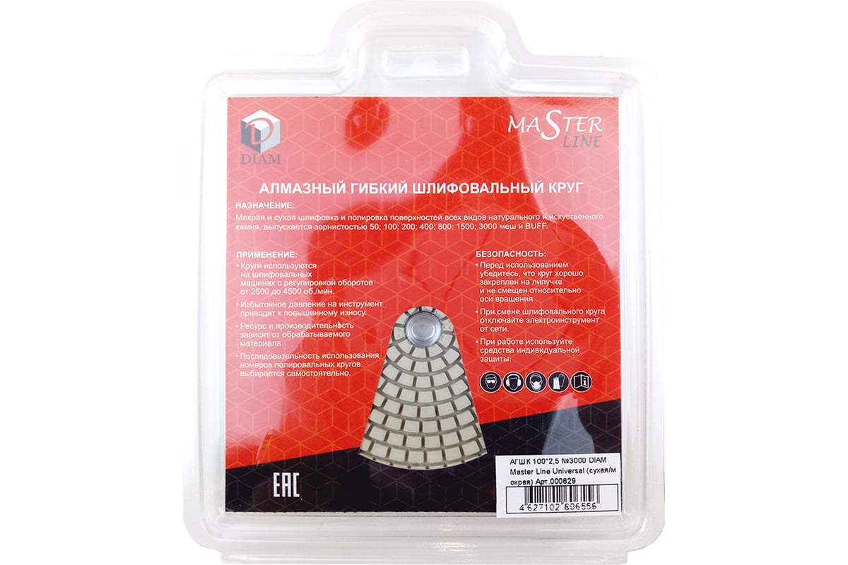 Круг алмазный гибкий шлифовальный Master Line Universal (100х15 мм; №3000; сухая/мокрая) Diam 629